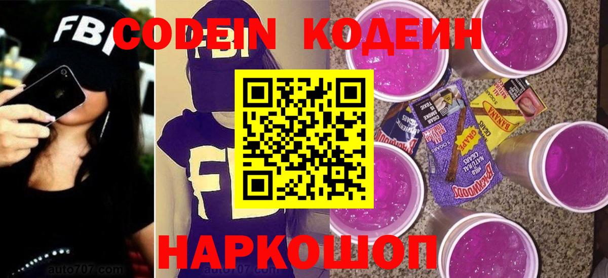 Кодеиновый сироп Lean напиток Lean (лин) Сосновый Бор