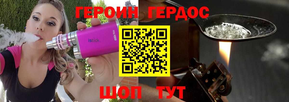 ГЕРОИН Heroin  Вход с VPN  Сосновый Бор 