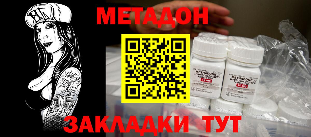 Метадон белоснежный  МЕТАДОН белоснежный  Вход с VPN  Сосновый Бор 