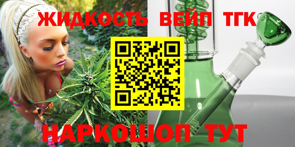 ТГК THC oil  ТГК вейп  Сосновый Бор  Вход с VPN 